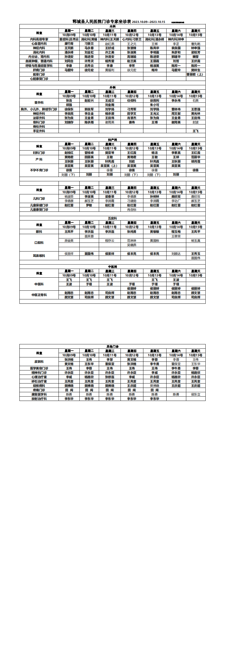 专家坐诊排班表10.09-10.15_00.png