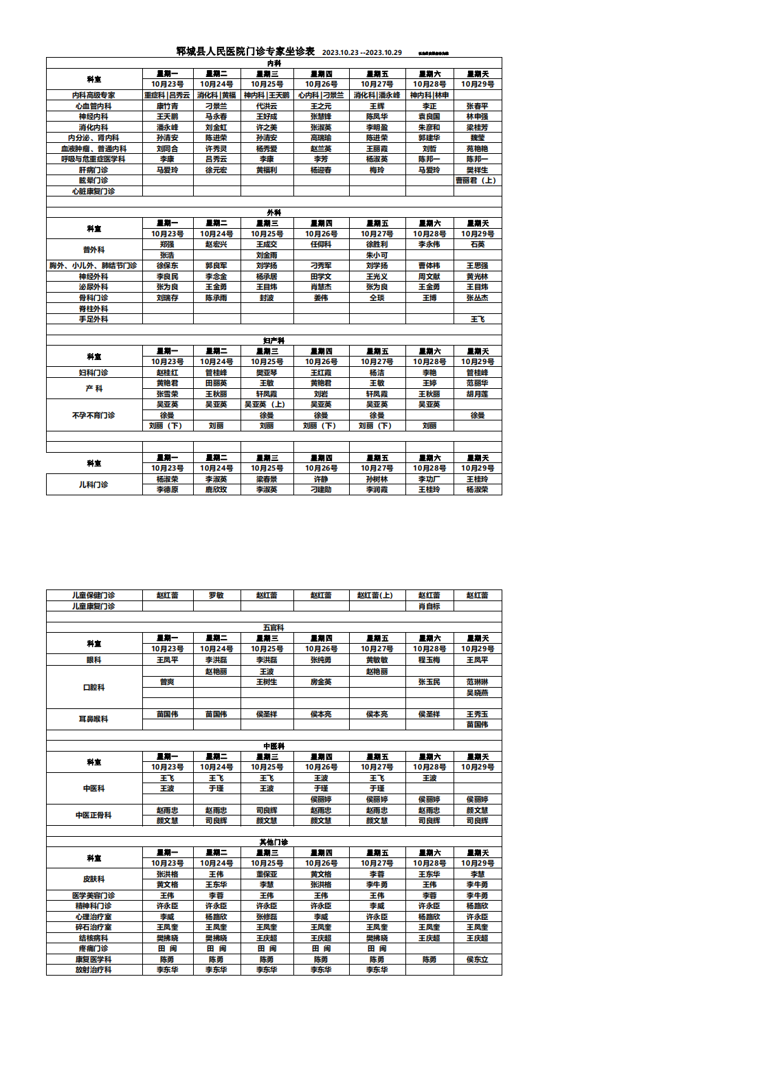 专家坐诊排班表10.23-10.29_00.png