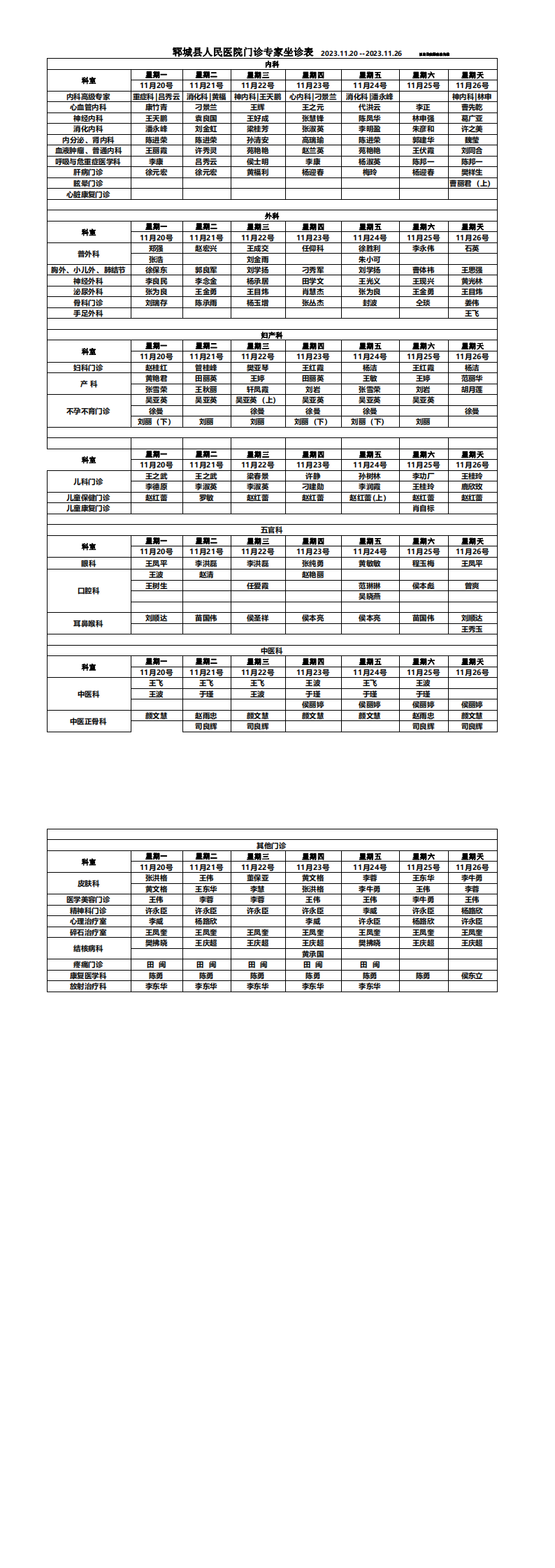 专家坐诊排班表11.20-11.26_00.png